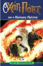 Harry Potter and the Half-Blood Prince (Harry Potter, #6)